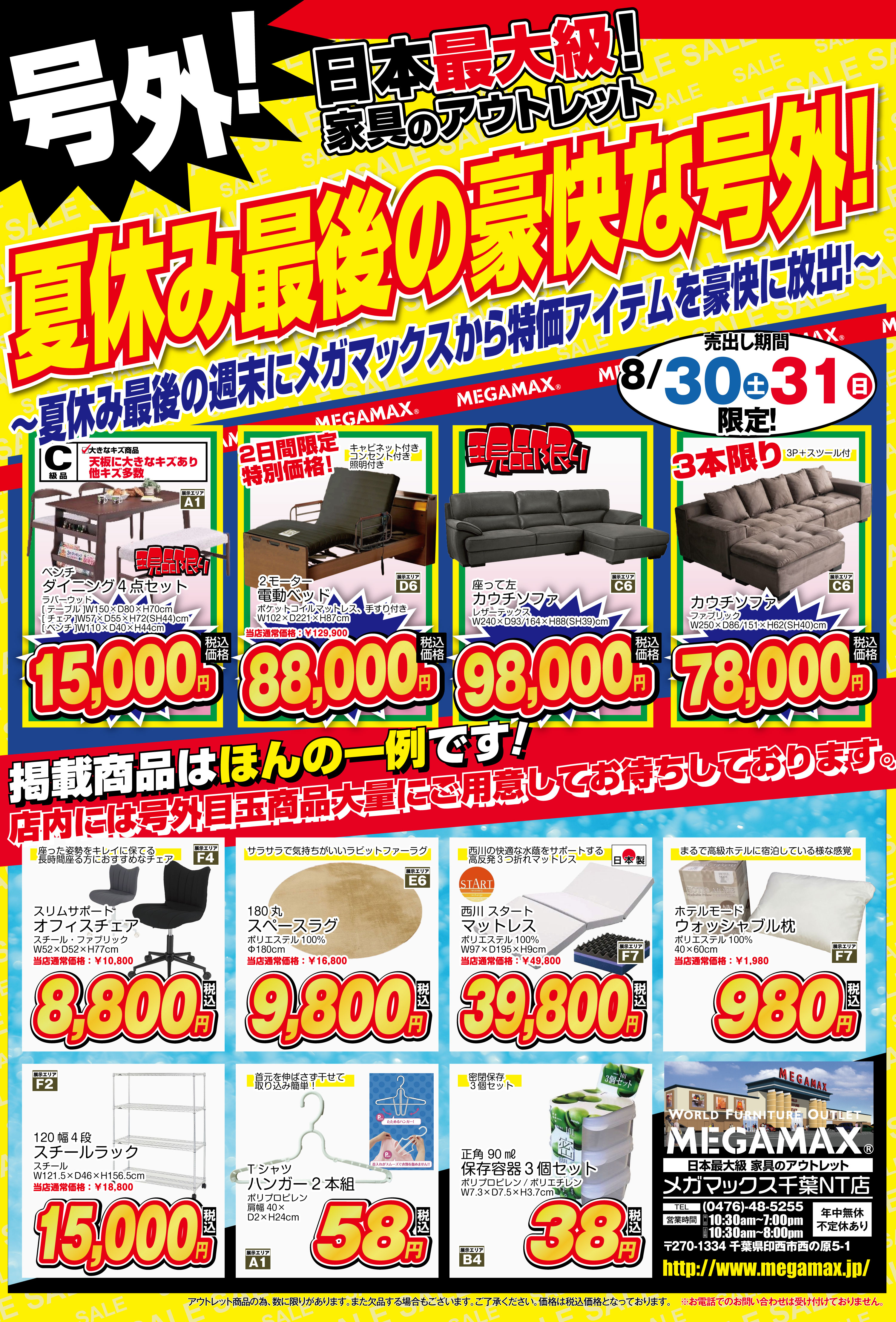 千葉NT店WEBチラシ