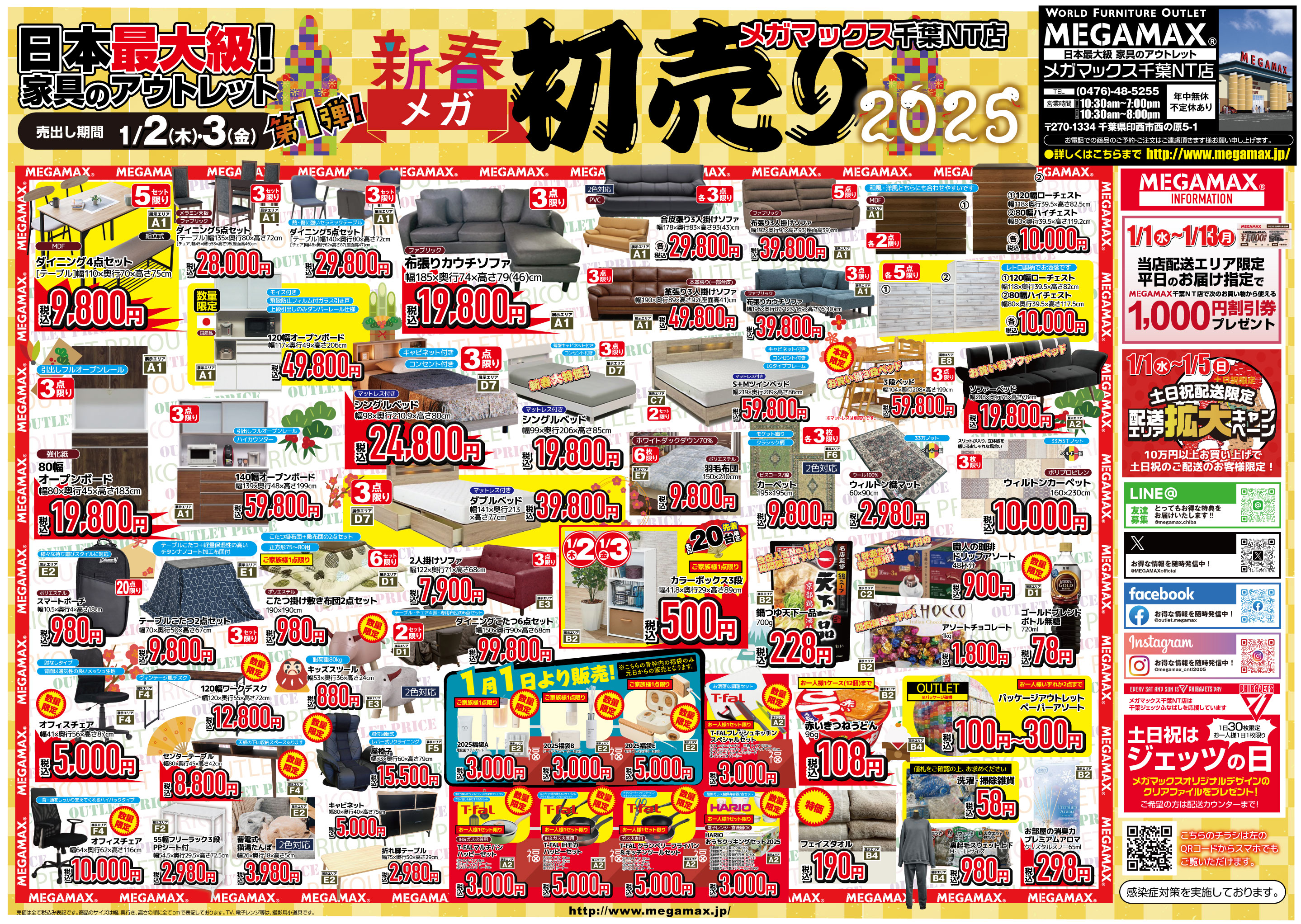 千葉NT店WEBチラシ