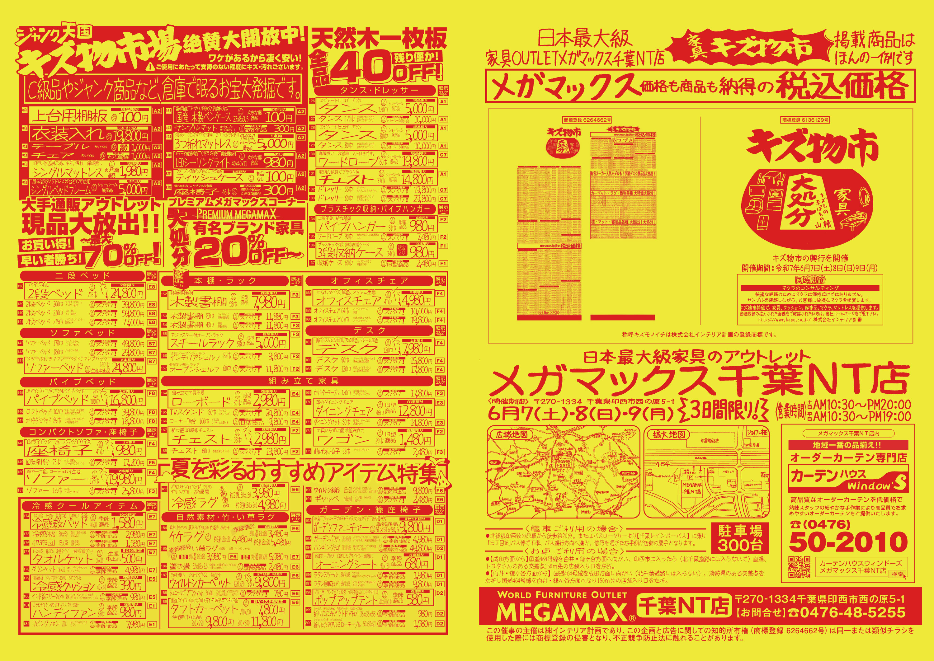 キズ物市チラシ掲載準備中