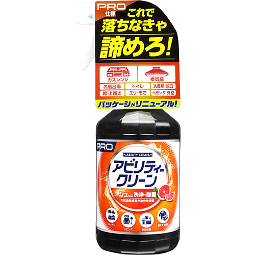 アビリティクリーン