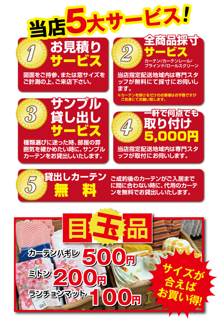 当店５大サービス