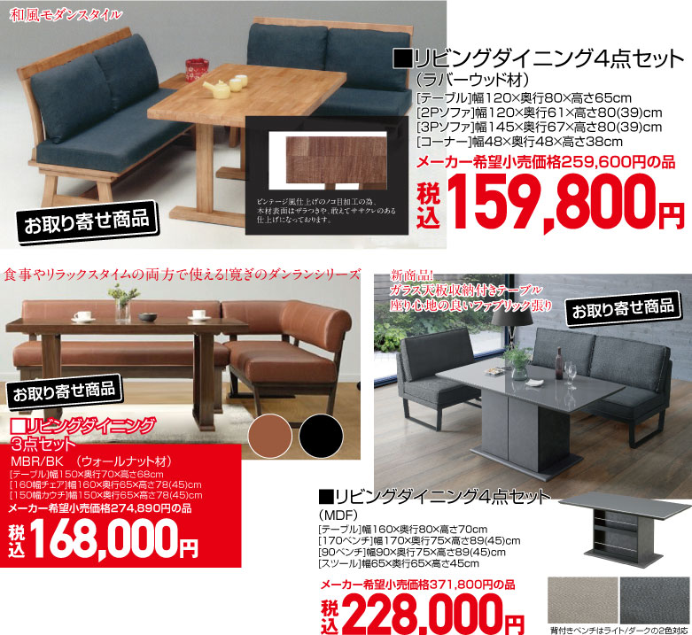スッキリダイニングセット