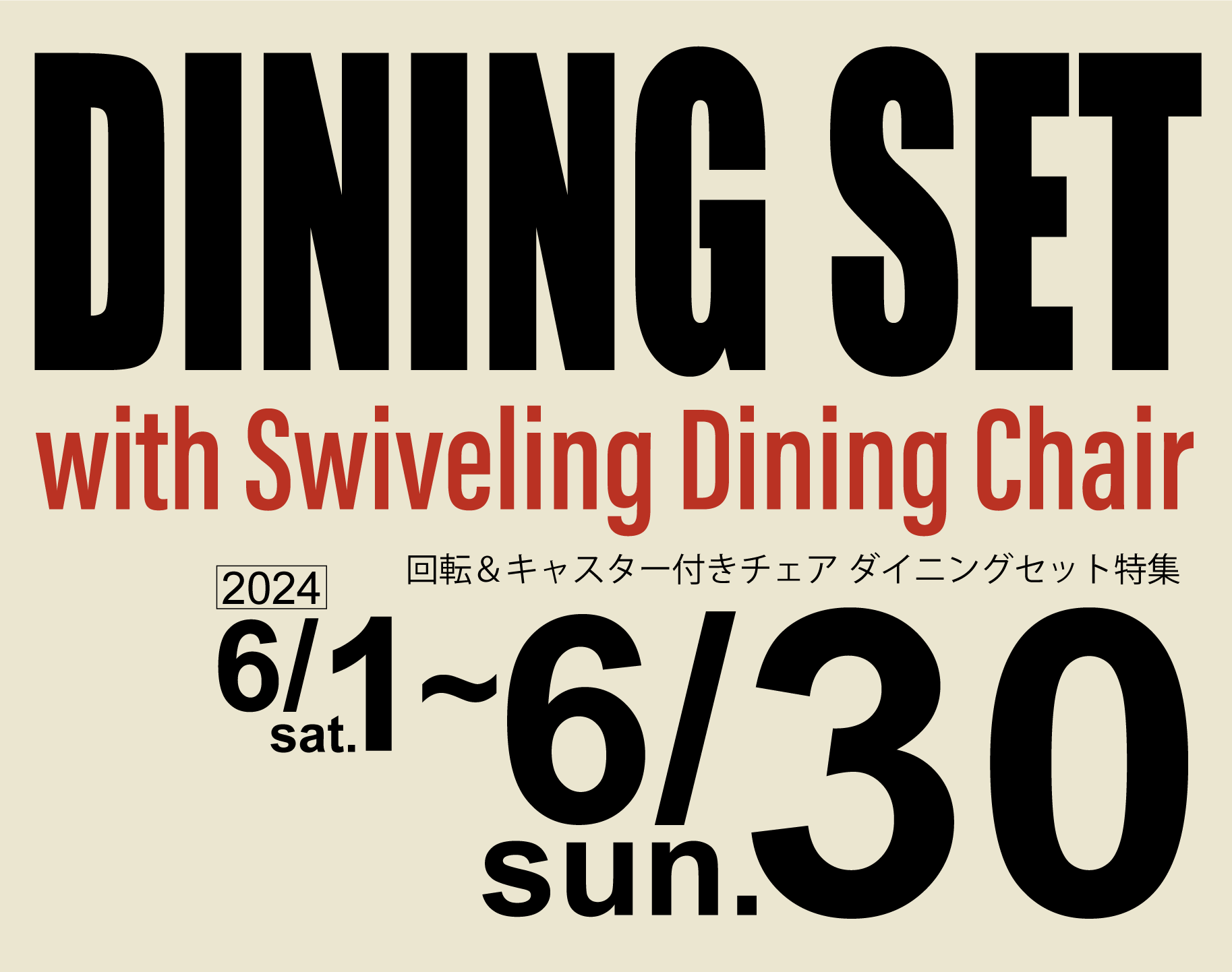 6月1日〜6月30日