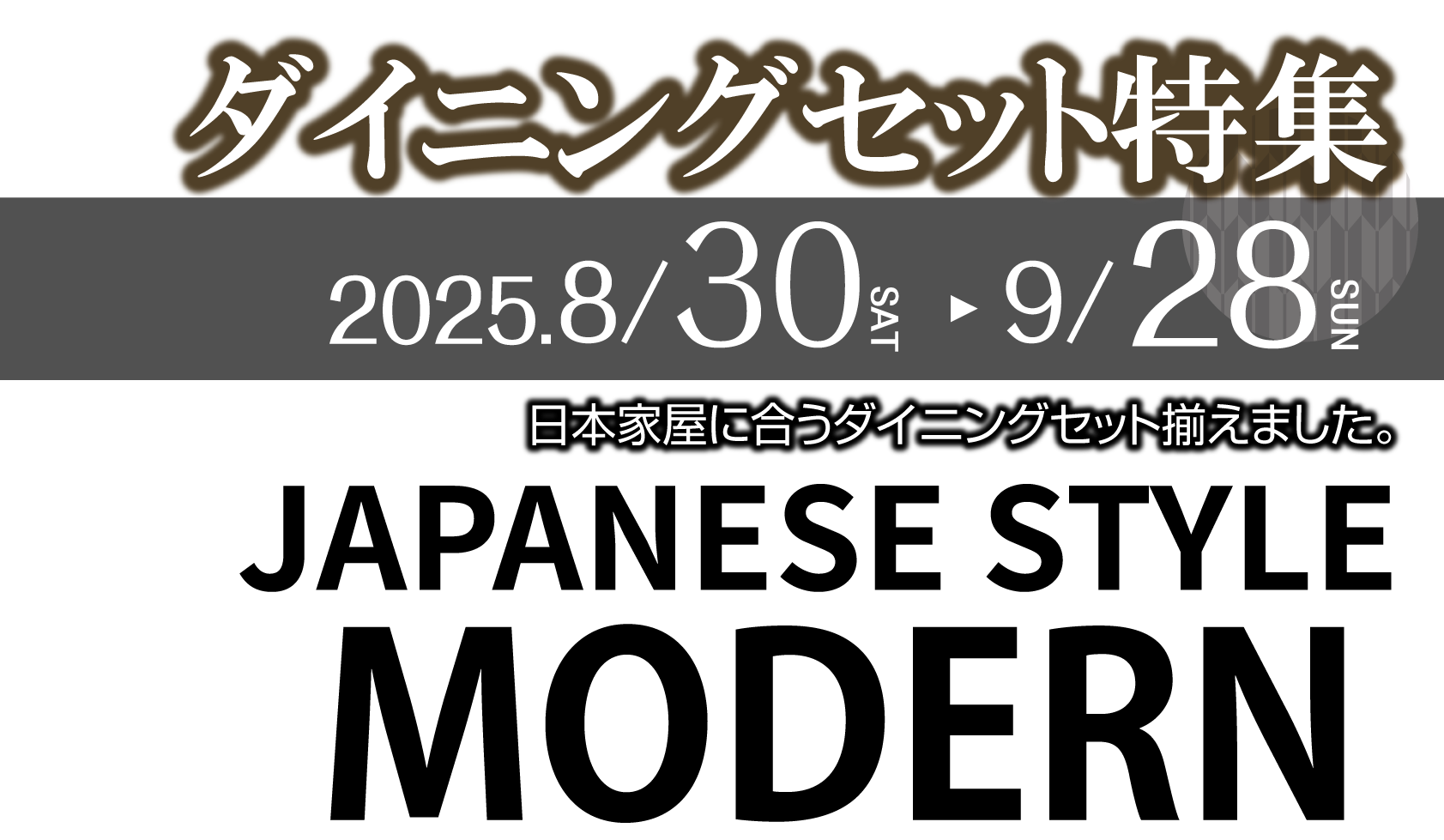 25/8/30~9/28