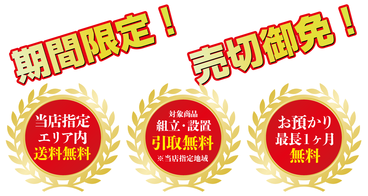 本イベントだけの特典満載でご提供!