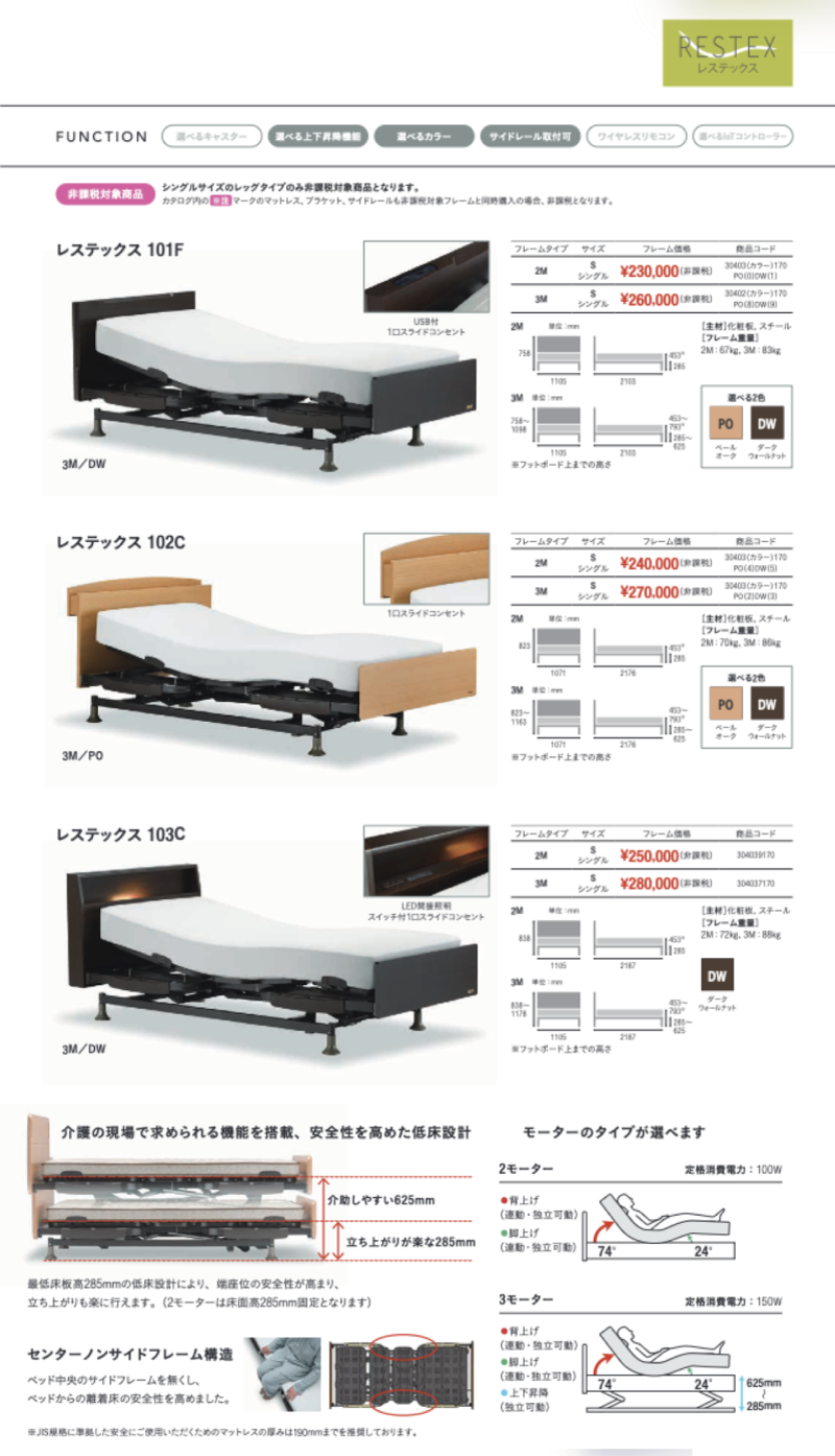 フランスベッド電動ベッド特売会