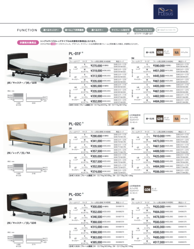 フランスベッド電動ベッド特売会