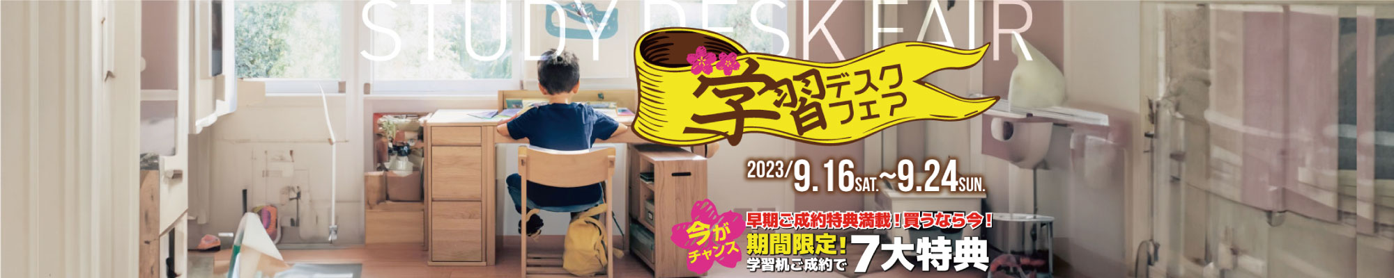学習デスク新作