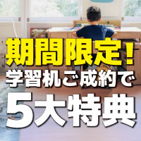 2026学習デスクフェア第2弾
