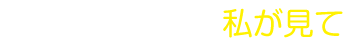 低学年のうちは