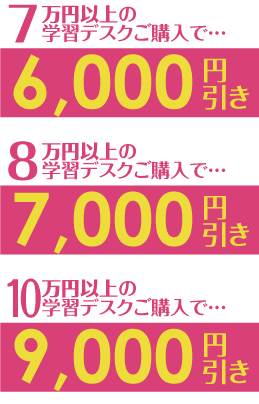 10万円以上で9000円引き