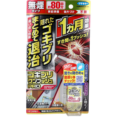 ゴキブリワンプッシュ