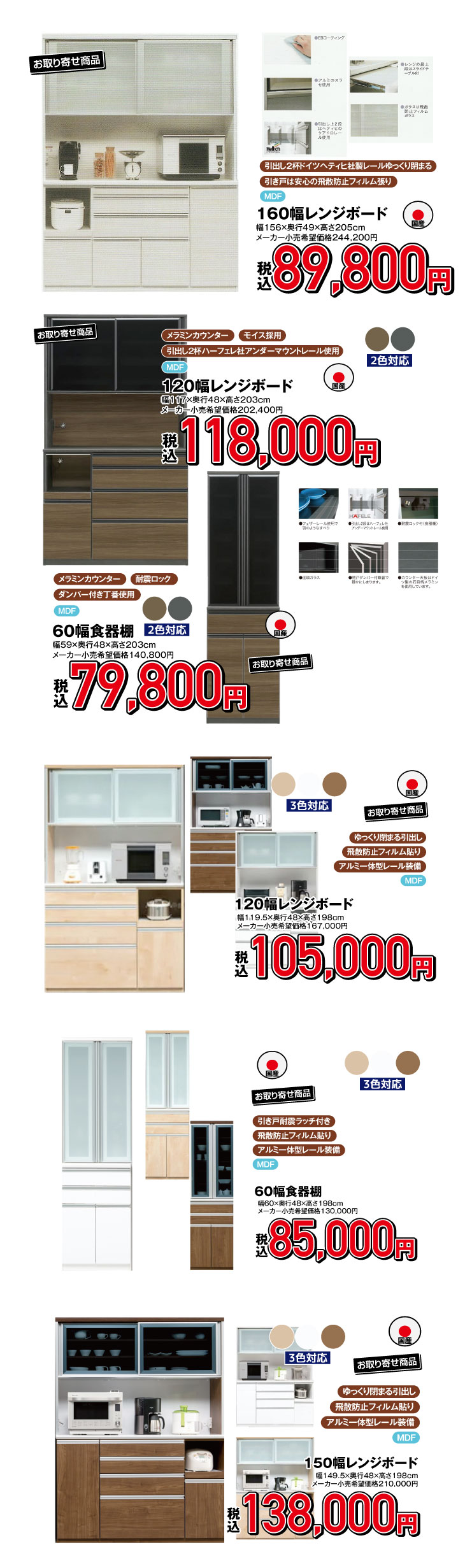 国産レンジボード大型食器棚