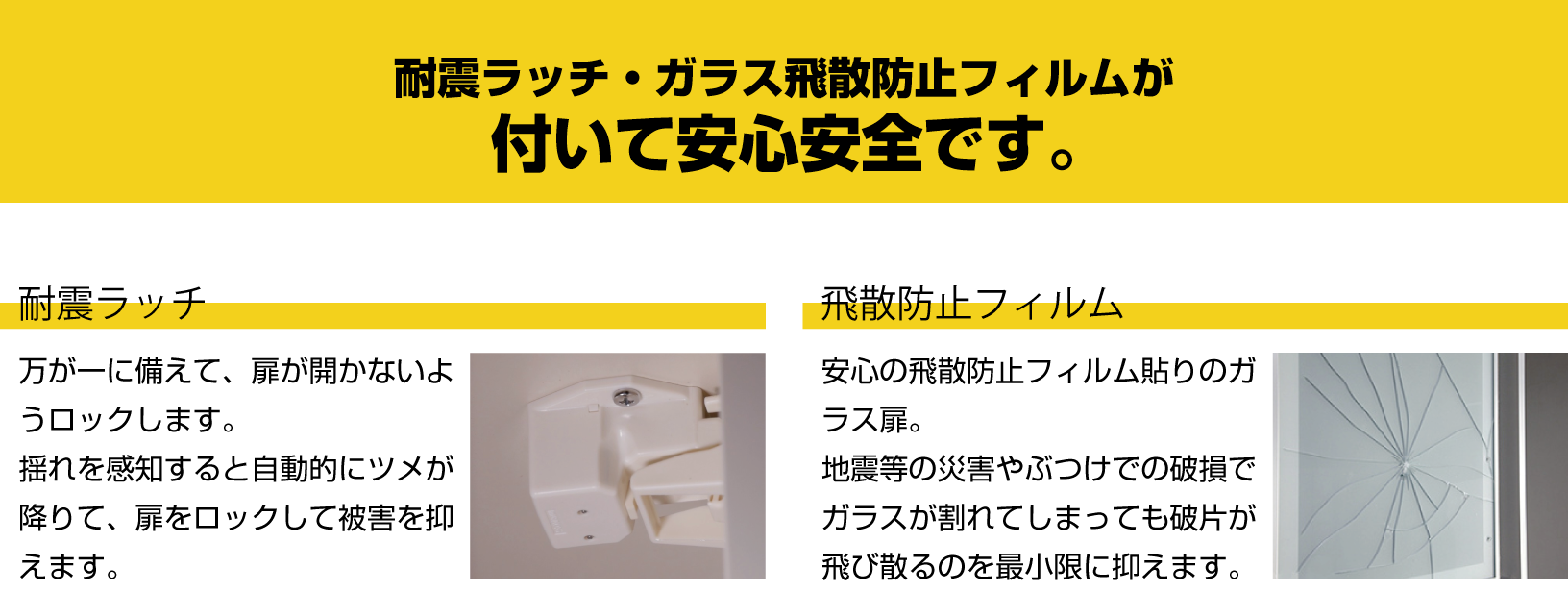 安心の耐震機能付き食器棚