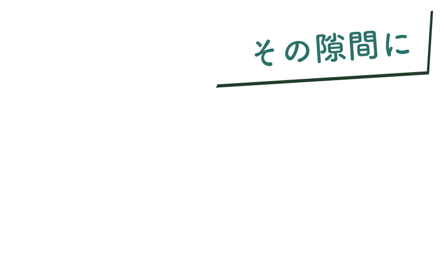そのすき間に!コンパクトなカウンターレンジボード