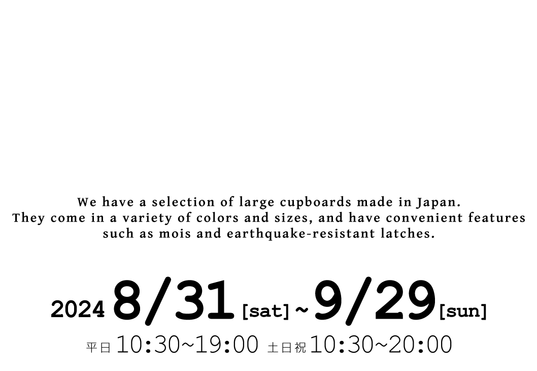 8月31日〜9月29日