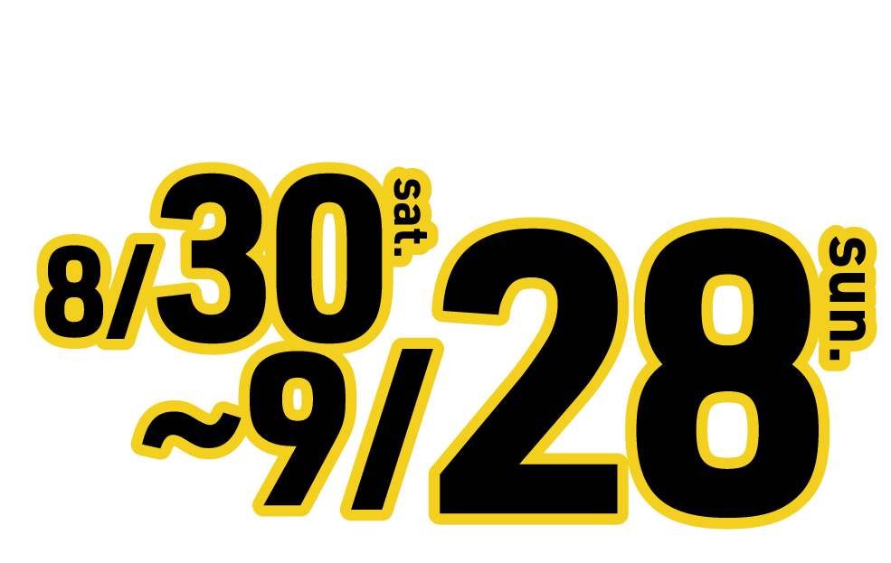 8月30日〜9月28日