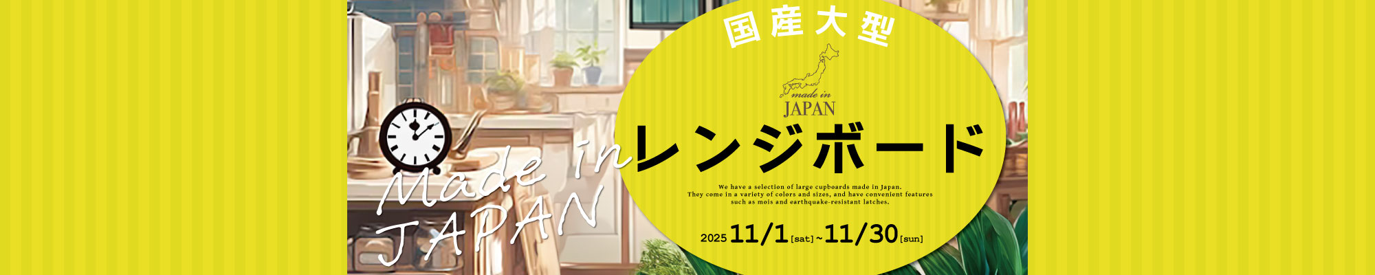 国産大型レンジボード