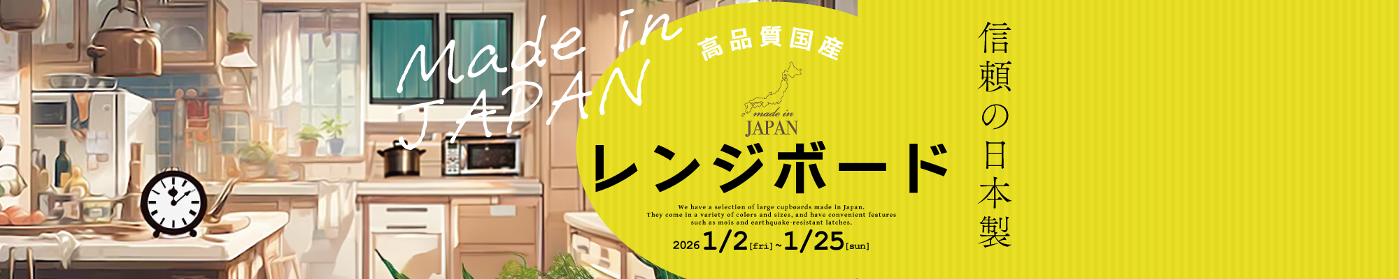 高品質国産レンジボード