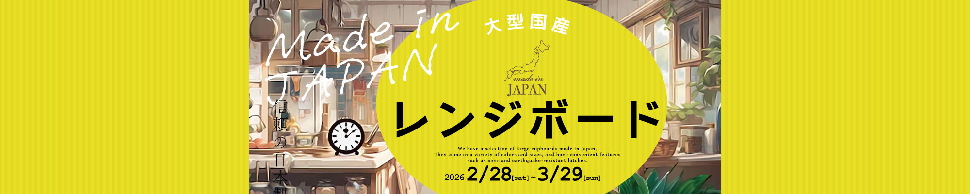 国産大型レンジボード