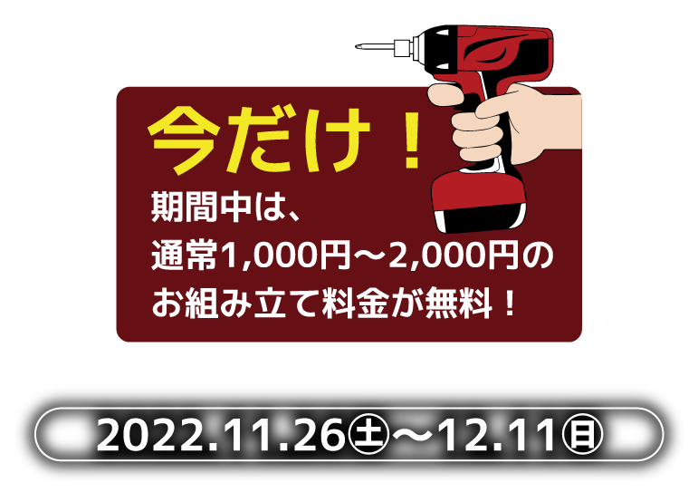 12月1日〜12月11日