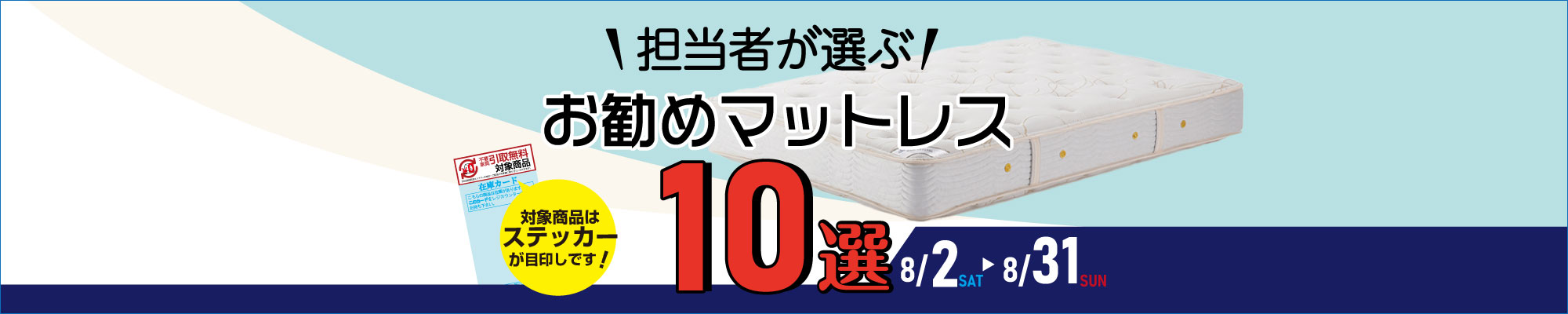 担当者が選ぶおすすめマットレス１０選