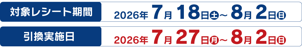 7/18~8/2