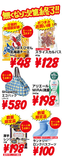 タイムセール