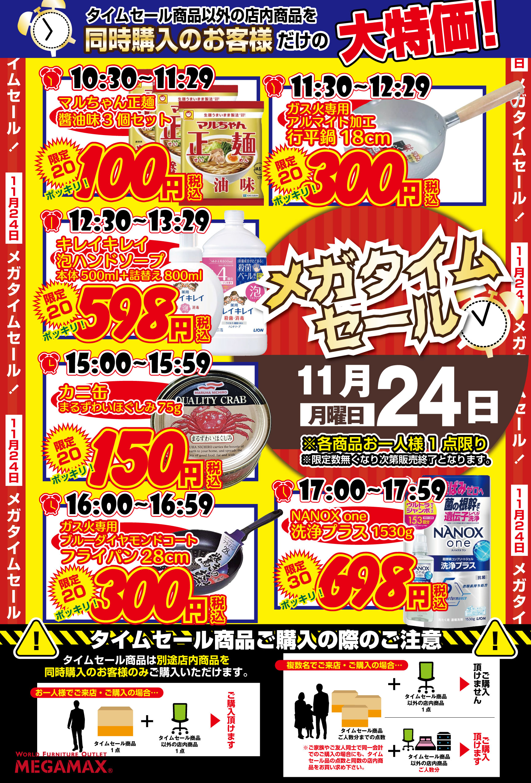 生活雑貨タイムセール連続開催！