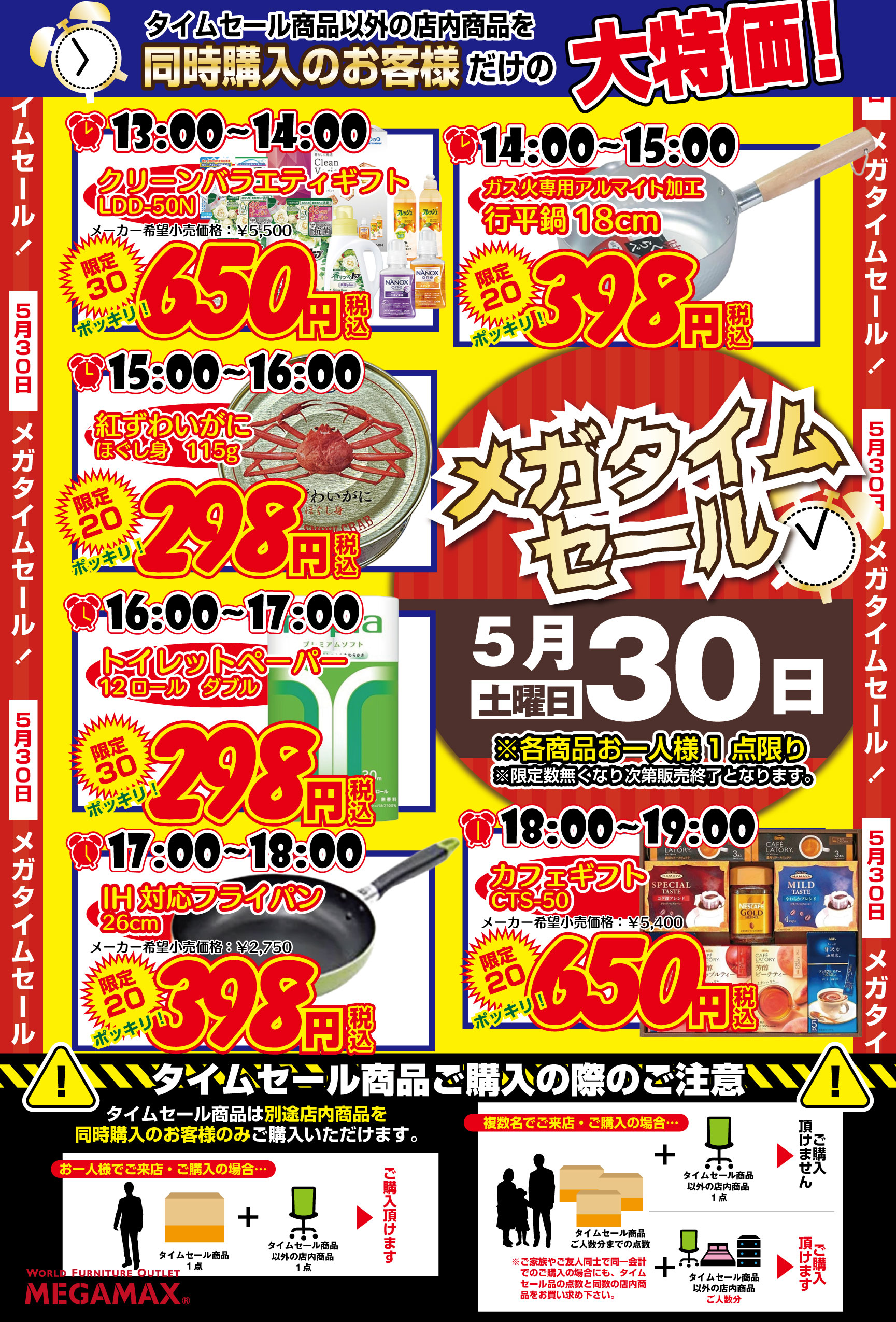 タイムセール｜MEGAMAX(メガマックス) インテリア・アウトレット家具