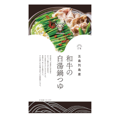 和牛のぱいたん鍋つゆ