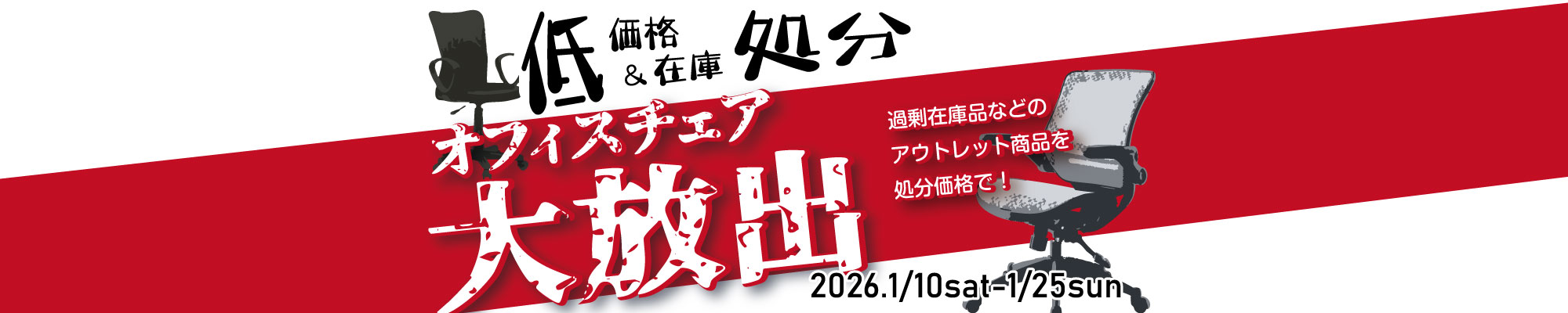 オフィスチェア特集