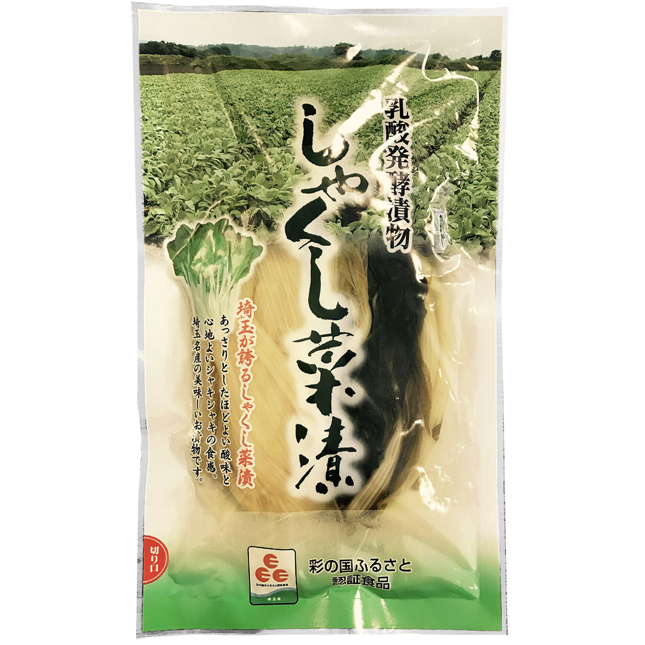 しゃくし菜漬け
