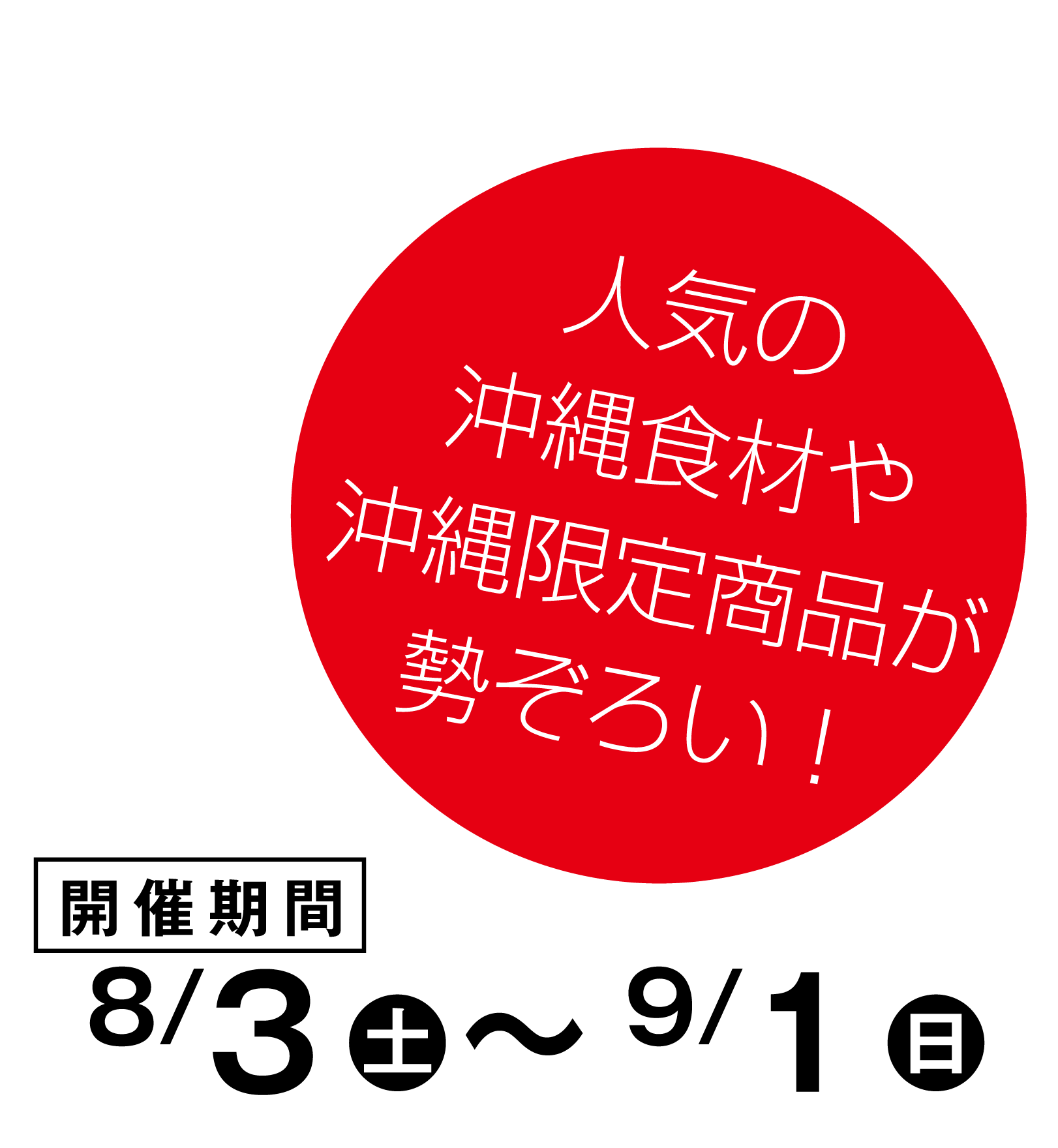 8/3~9/1