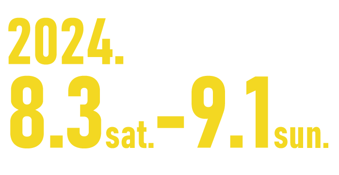 2024/08/03～09/01