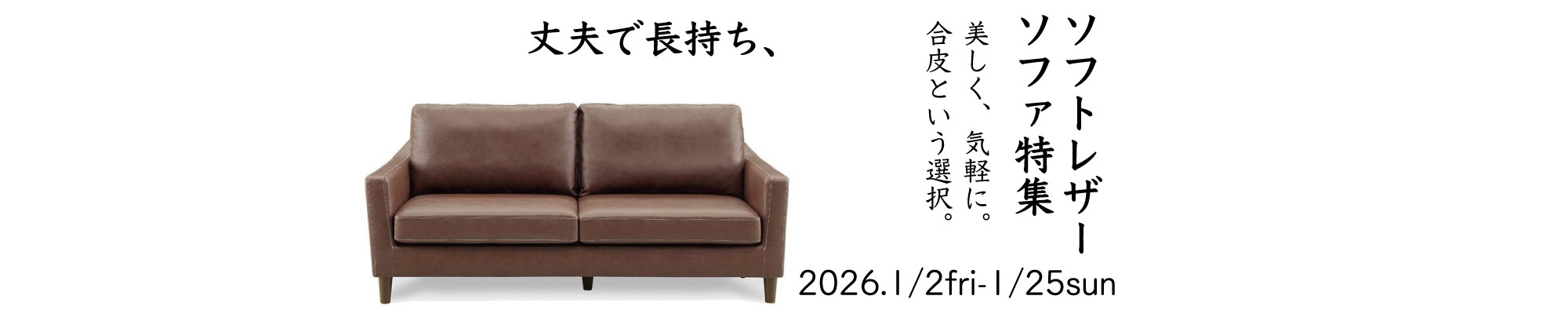 ソフトレザーソファ特集