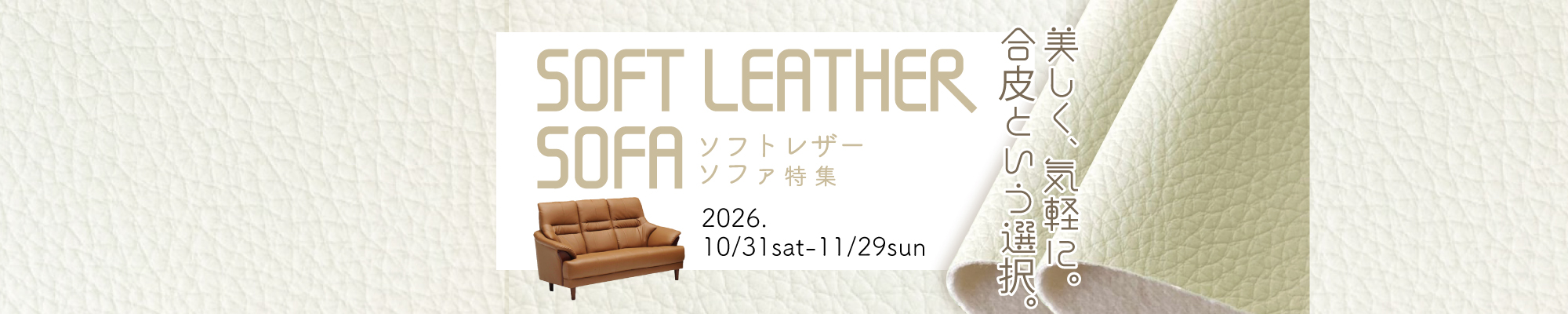 ソフトレザーソファ特集