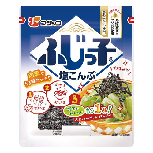 塩昆布