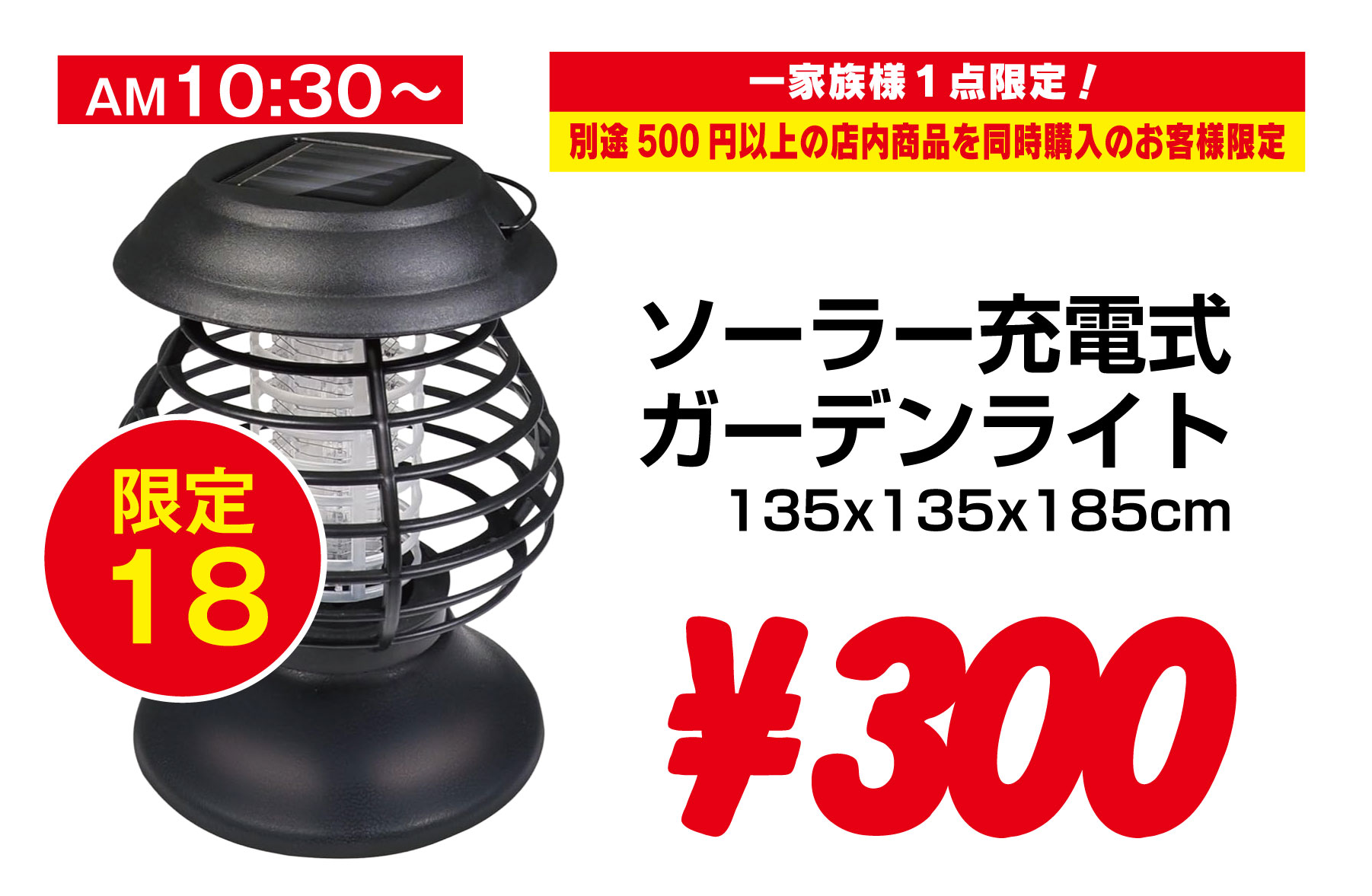 ソーラー充電式ガーデンライト