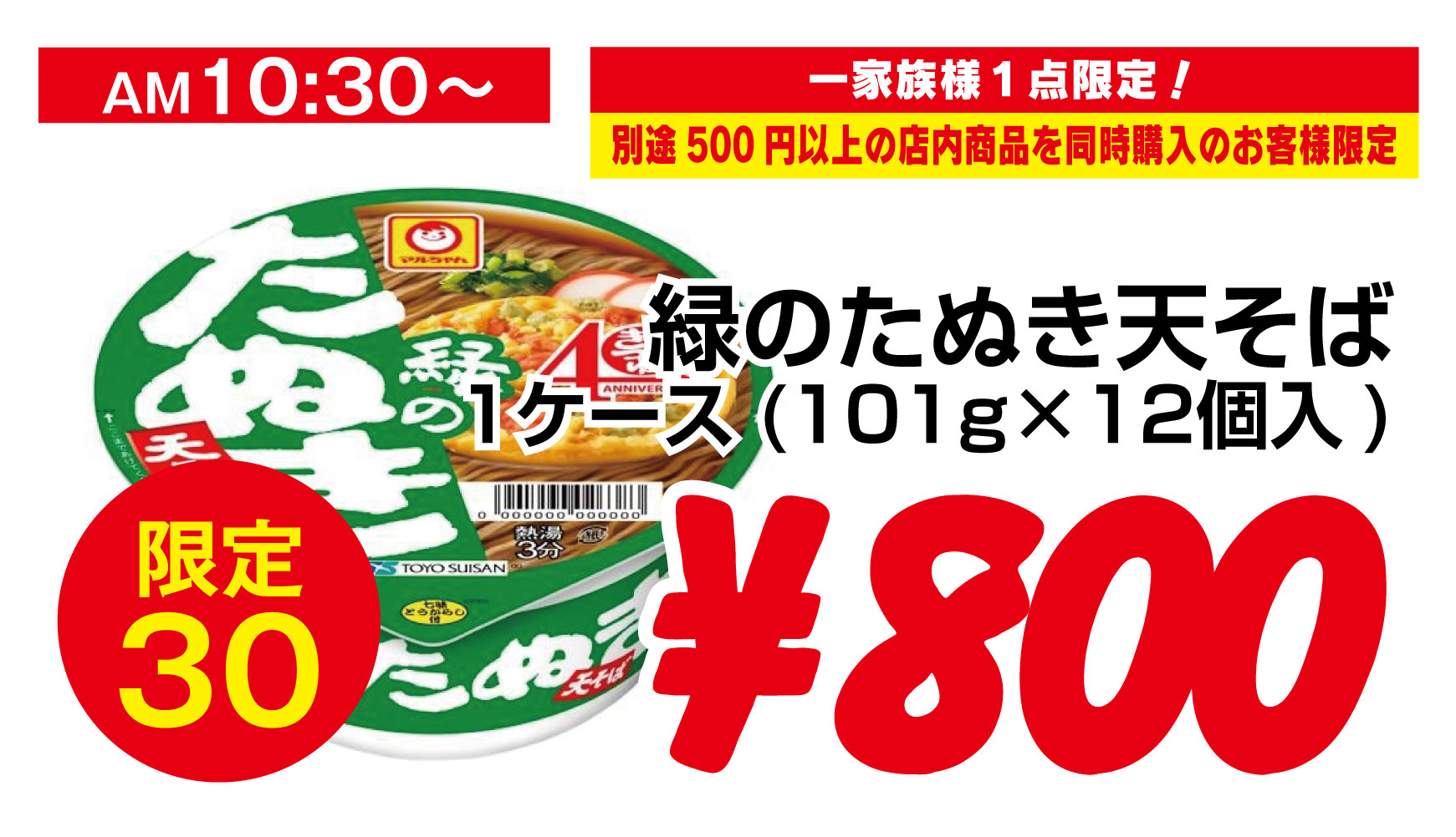 緑のたぬき天そば1ケース：￥800