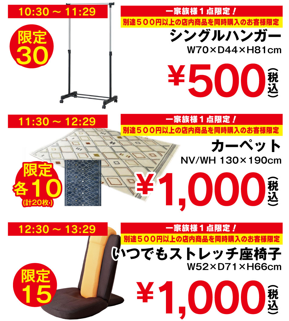 大人気のタイムセールを一日3回開催。