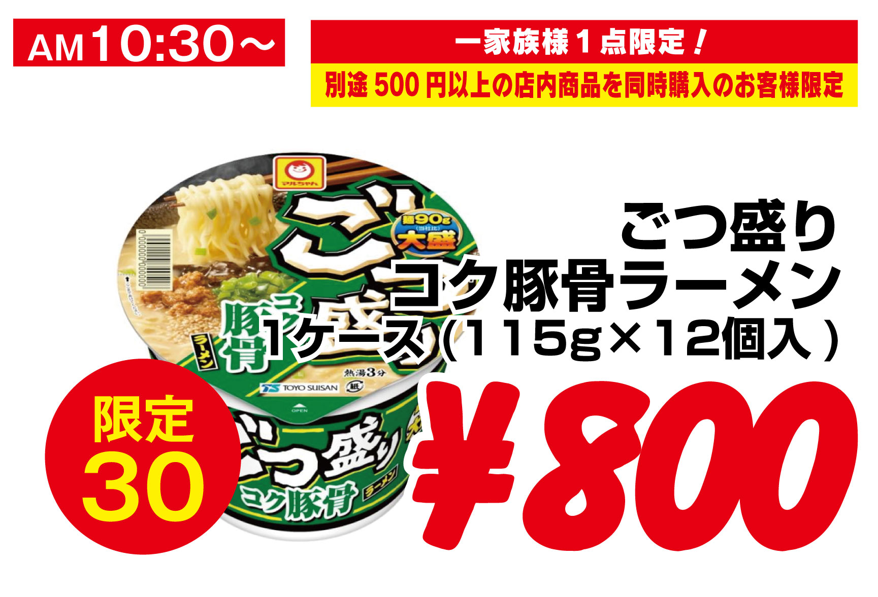 麺づくしギフト：￥580