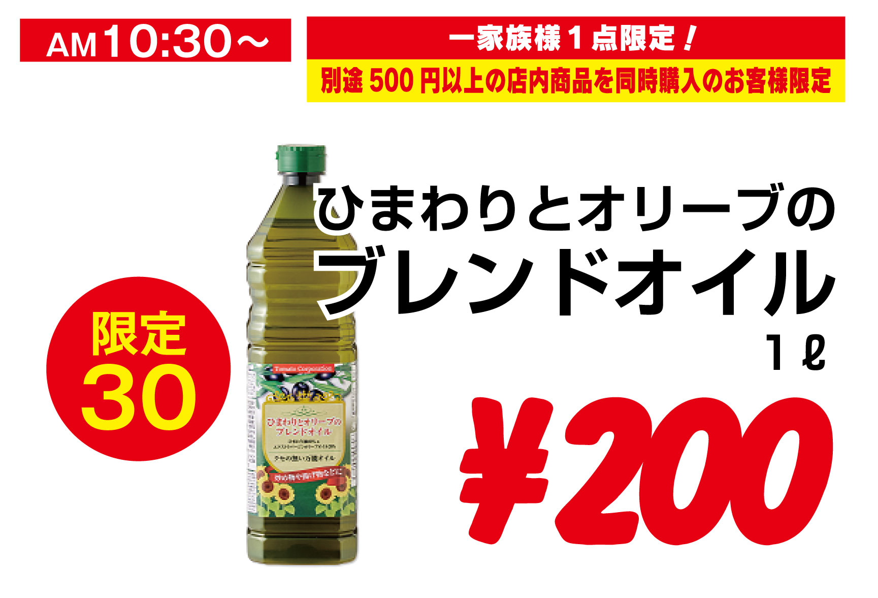 ブレンドオイル