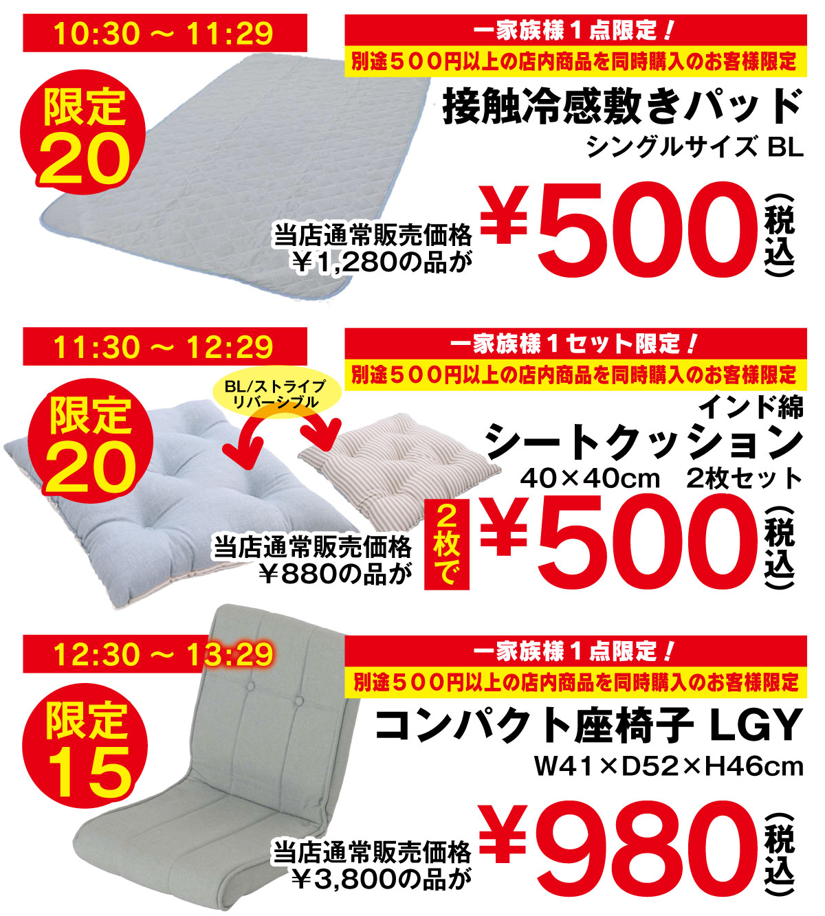 トリプルタイムセール