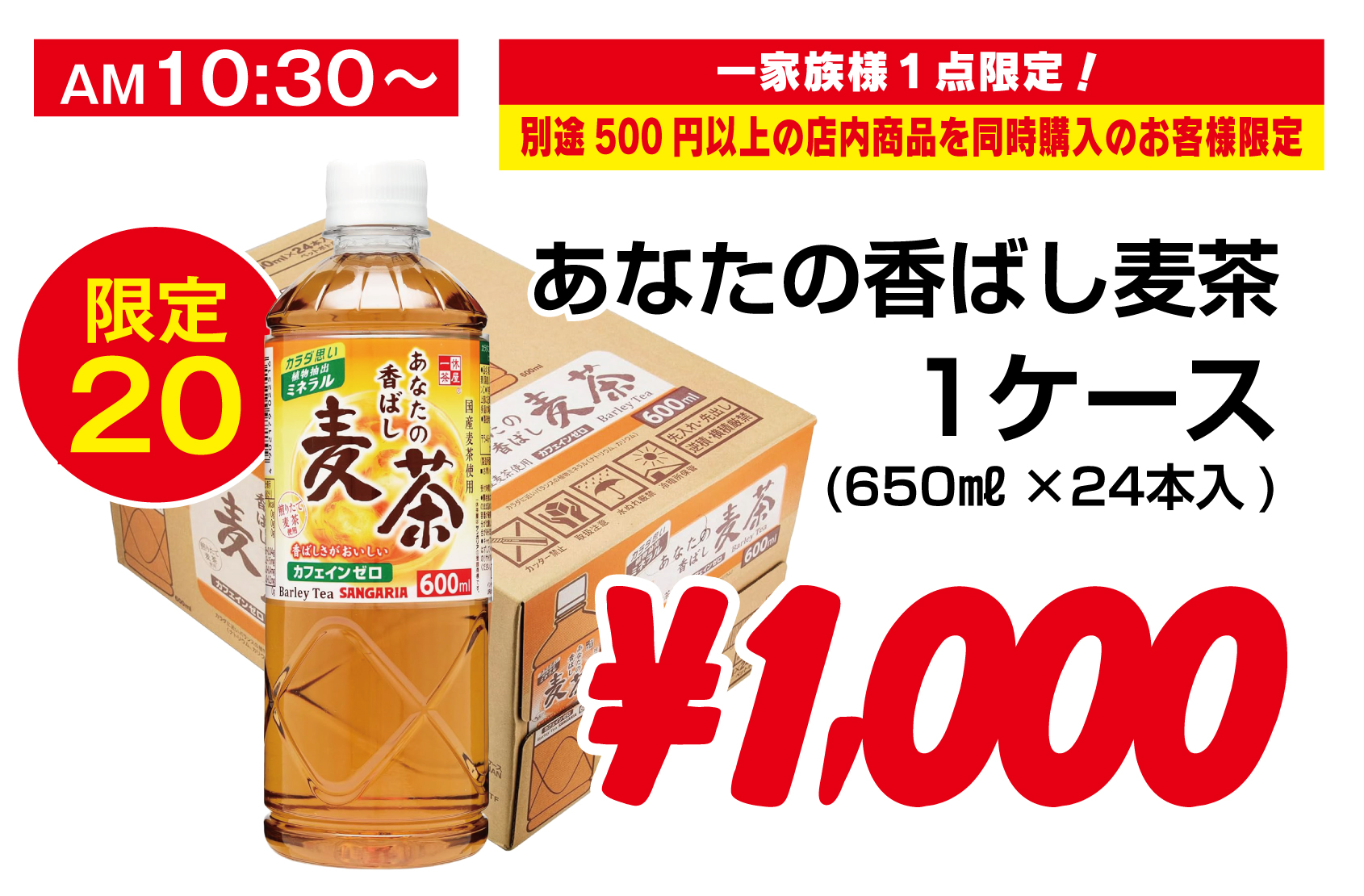 あなたの香ばし麦茶
