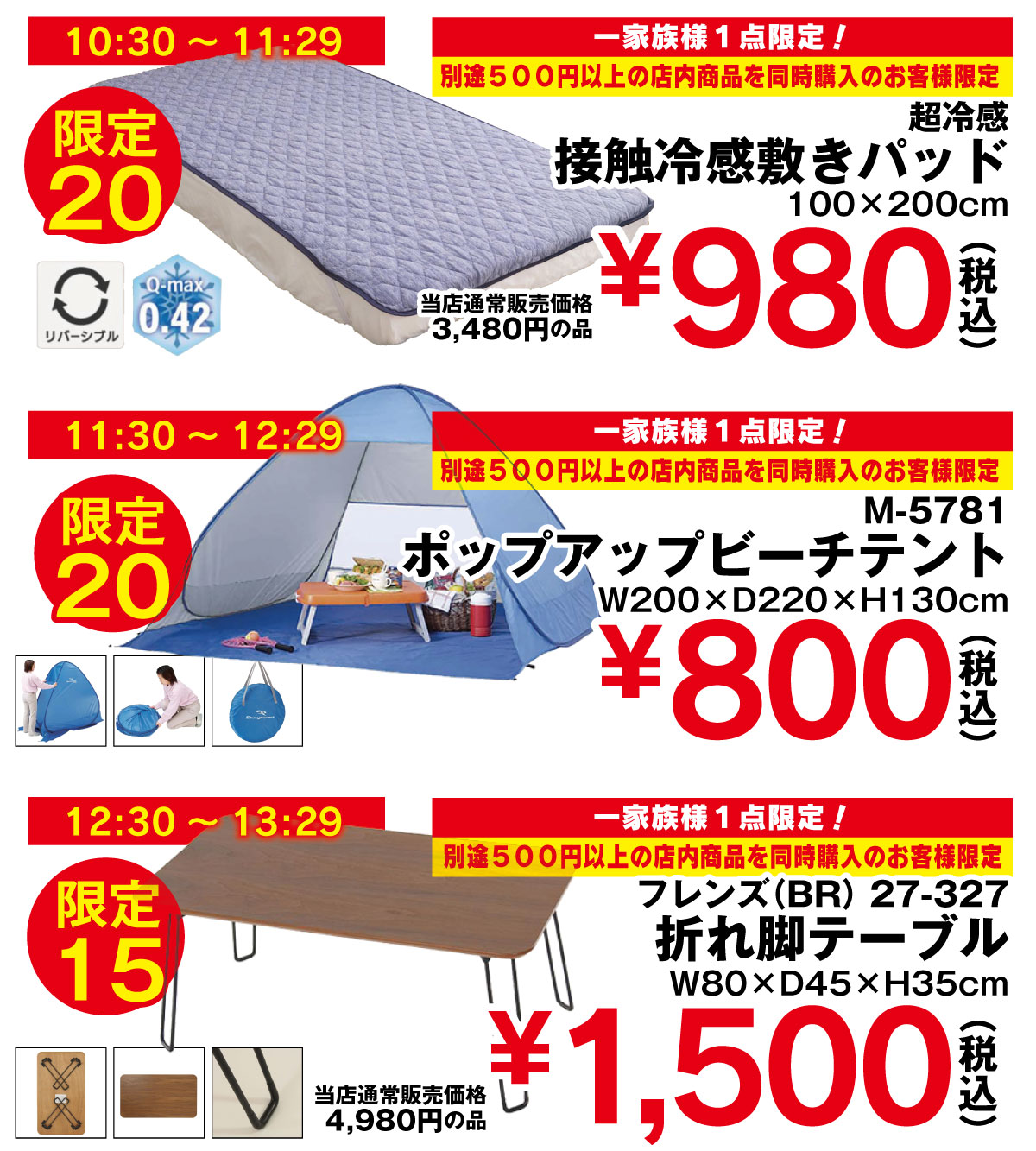 大人気のタイムセールを一日3回開催。