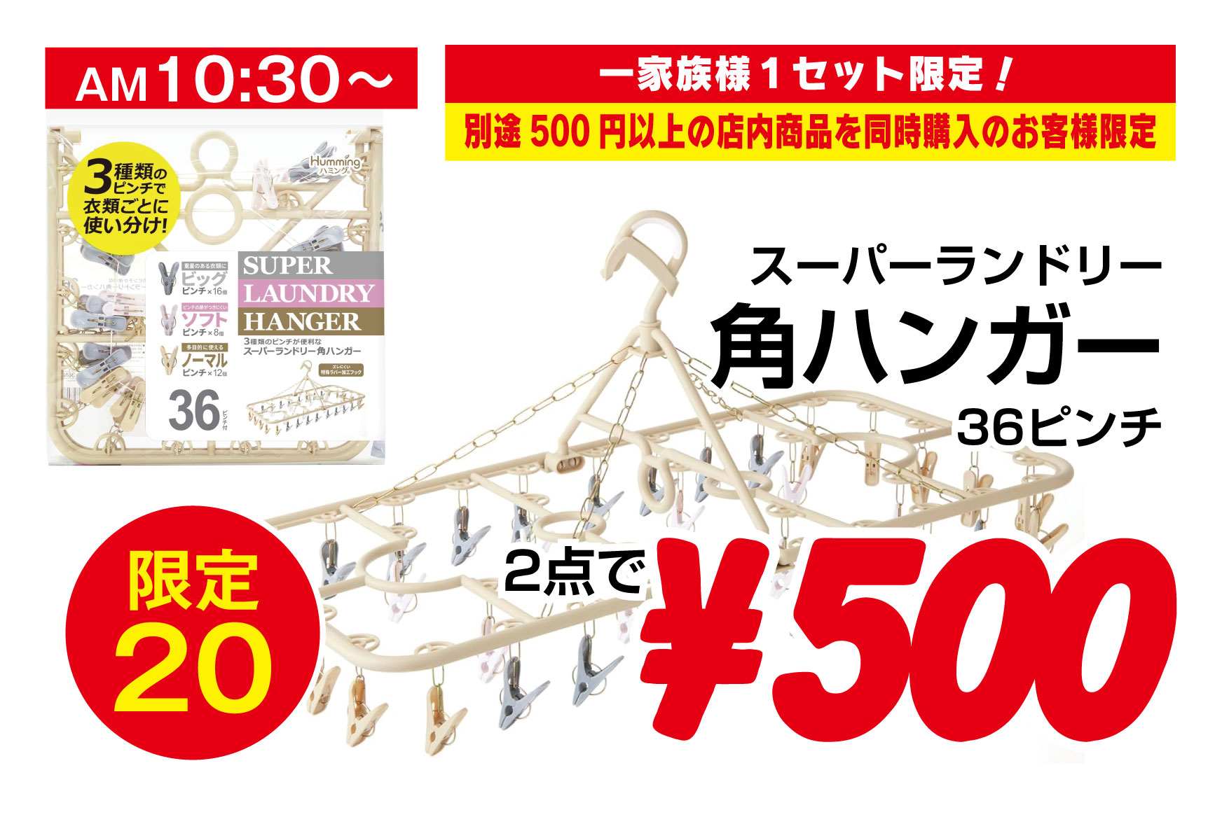 角ハンガー36ピンチ