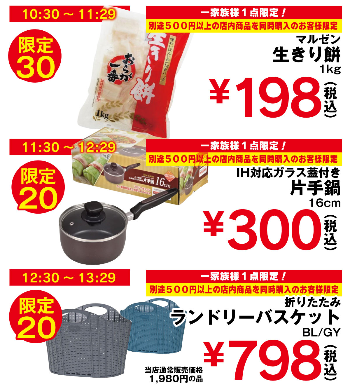 トリプルタイムセール