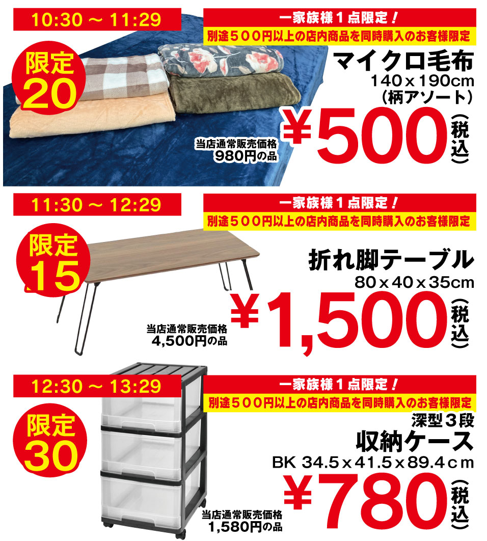 タイムセール｜MEGAMAX(メガマックス) インテリア・アウトレット家具