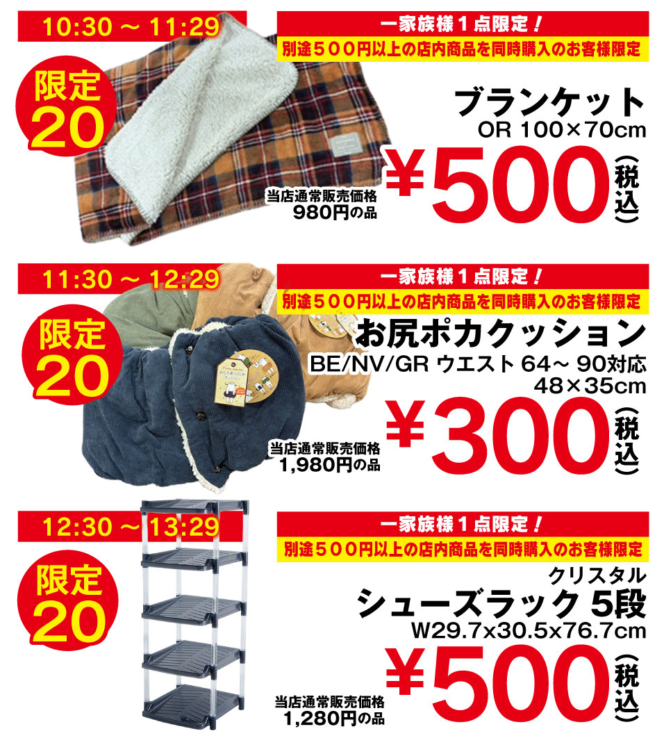 トリプルタイムセール